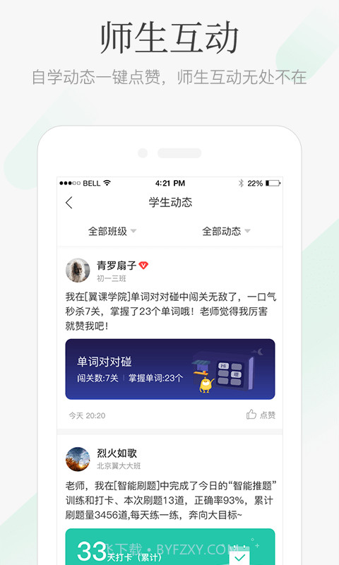 翼课教师截图4 翼课教师截图4