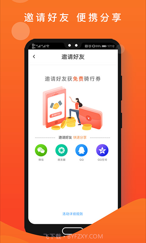 租八戒截图5 租八戒截图5