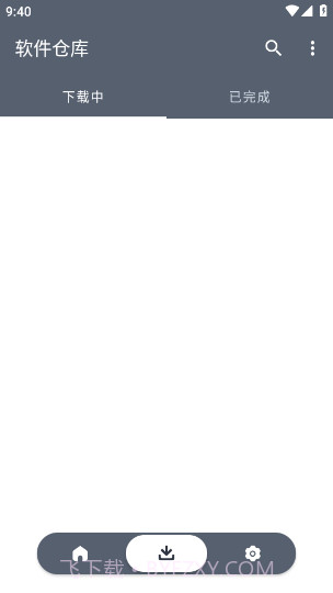 软件库免费版截图1