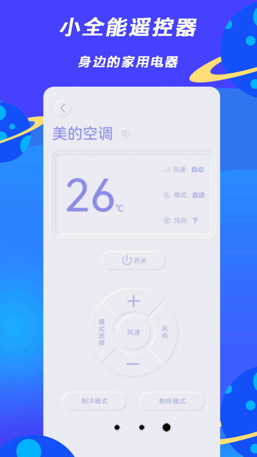 小全智能遥控器截图1 小全智能遥控器截图1