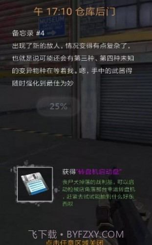 生化战警丧尸截图3