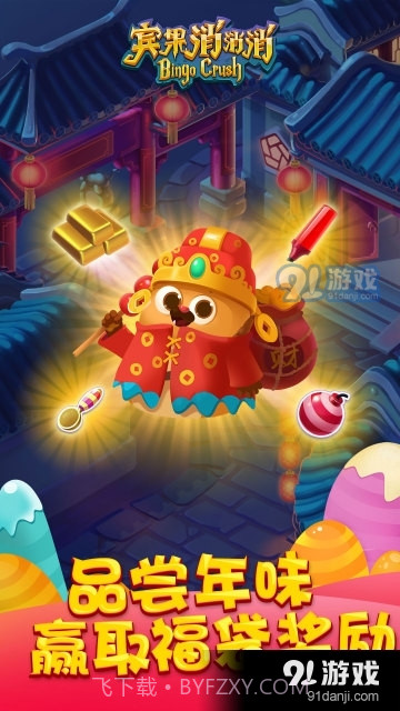 宾果消消消旧版本截图1