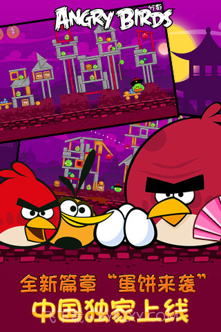 愤怒的小鸟（中文版）流浪星球截图1