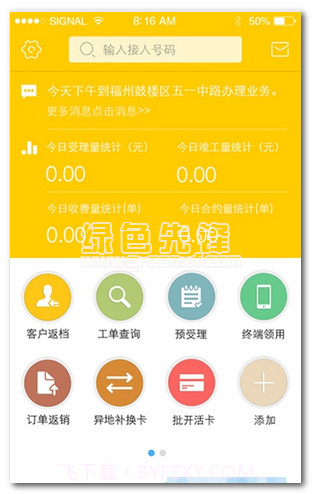 中国电信翼销售下载(中国电信翼销售客户管理软件)V1.1.6 安卓最新版截图1