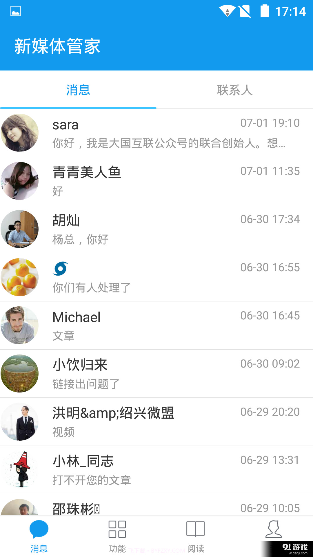 新媒体管家截图4 新媒体管家截图4