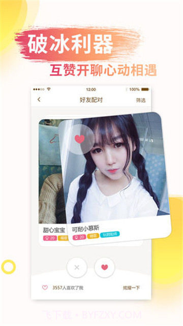 成语接龙截图2 成语接龙截图2