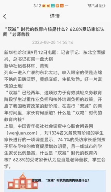 智能教育管理截图3 智能教育管理截图3