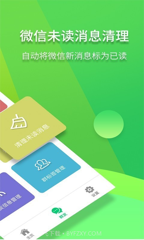 微信一键转发截图4 微信一键转发截图4