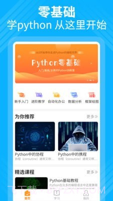 python编程教学截图1