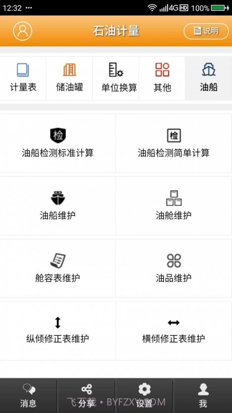 石油计量截图2 石油计量截图2