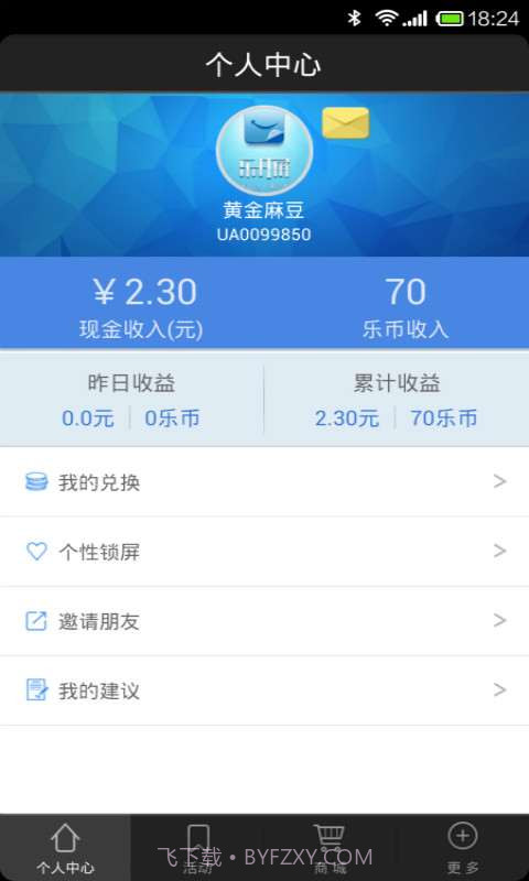 乐开屏(锁屏桌面)截图4