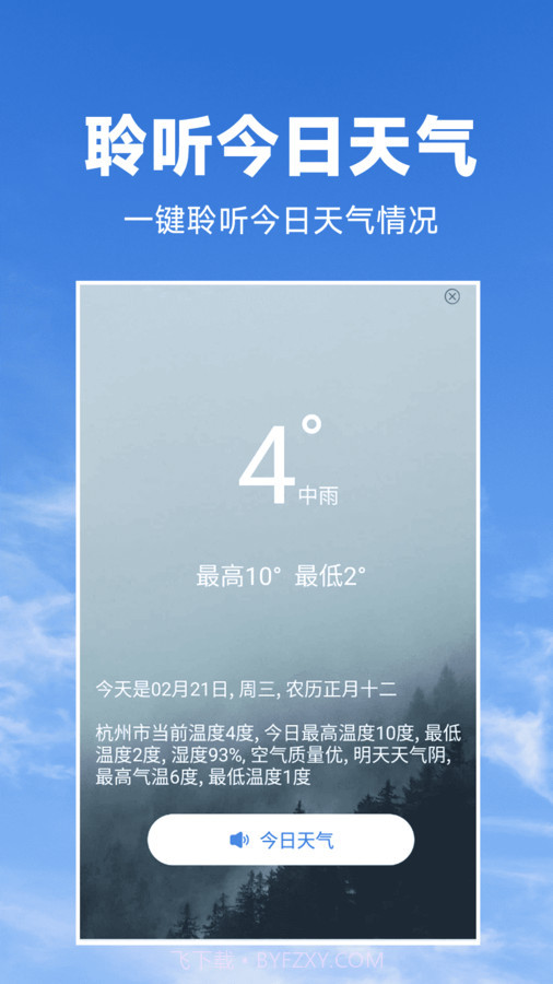 天气预报知截图2 天气预报知截图2