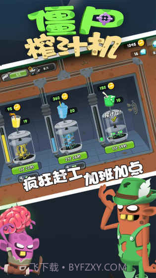 僵尸榨汁机APP截图5