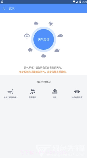 中国天气网(中国天气网天气预报)V7.8 手机版截图2