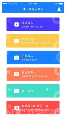通讯录导入助手截图4