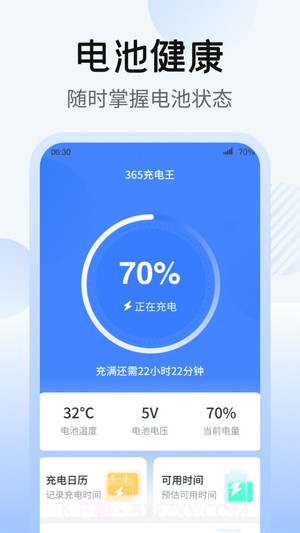 365充电王截图1