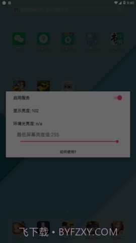 闪烁保护(OLED Saver)截图3