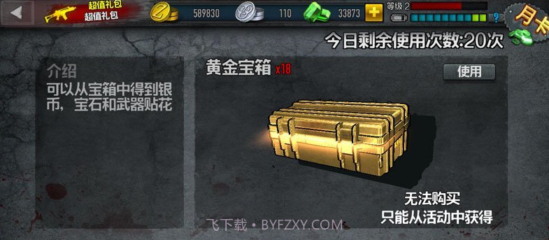 僵尸前线4v1.24截图3 僵尸前线4v1.24截图3