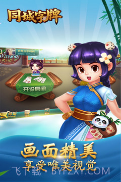 同城字牌官网版截图1