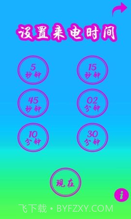 小猪佩奇来电话截图3 小猪佩奇来电话截图3