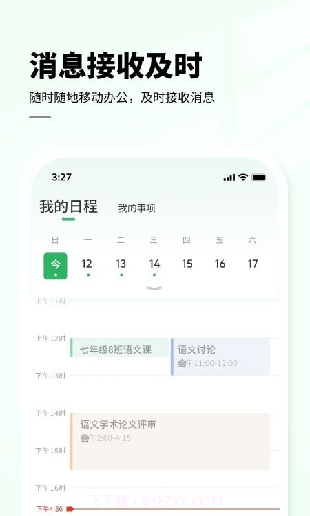 七中育才截图3 七中育才截图3