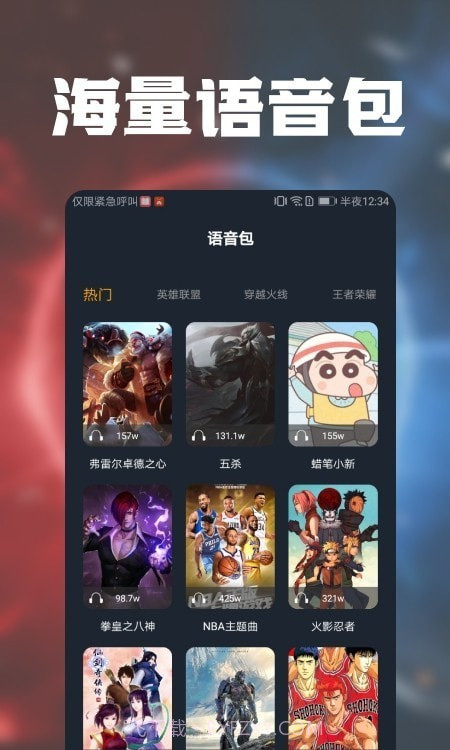游戏攻略趣语音截图1