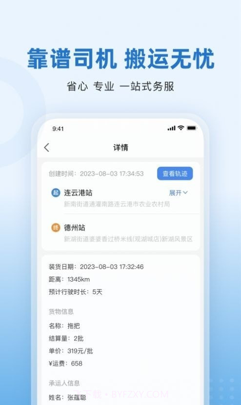 掌上宝通货主端截图1 掌上宝通货主端截图1