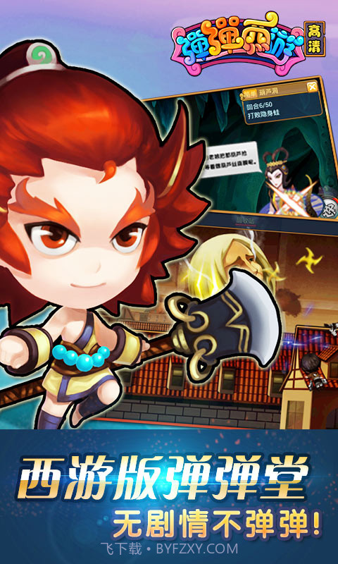 弹弹西游截图4
