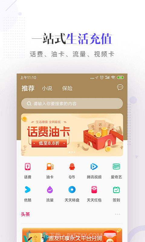 云闪充截图3