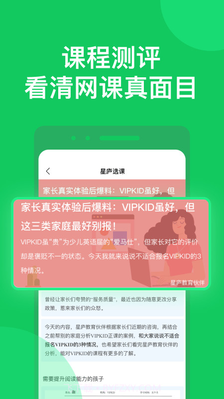 星庐选课截图4 星庐选课截图4