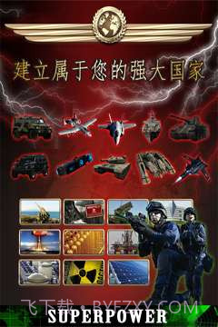 核子战争:保卫钓鱼岛截图4 核子战争:保卫钓鱼岛截图4