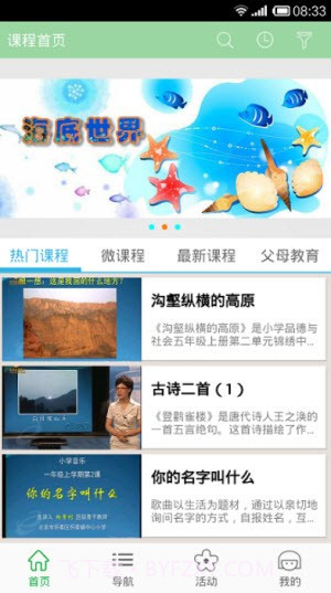 北京数字学校手机版截图3