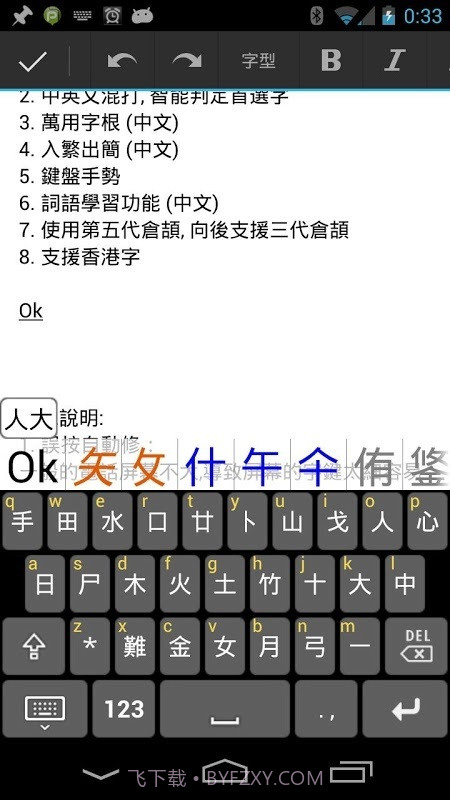 倉頡字典最新版截图1