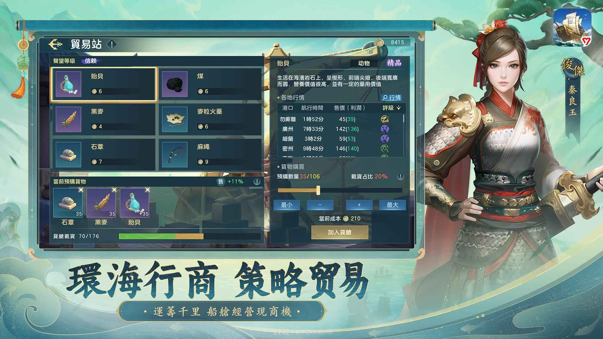 沧海浮生志截图2