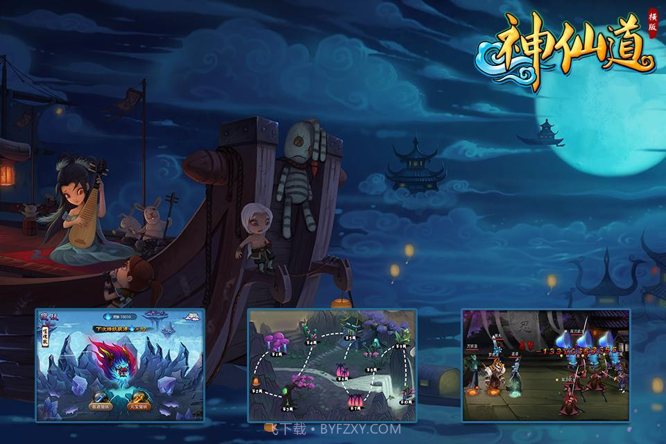 神仙道截图3