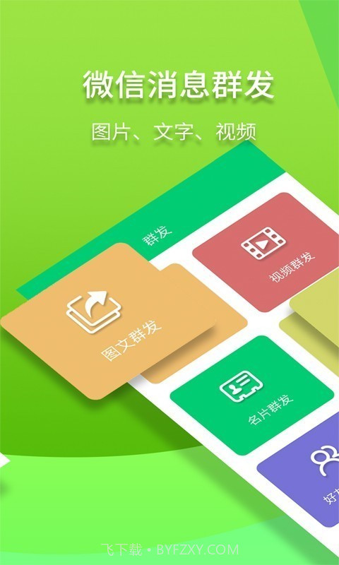 微信一键转发截图3 微信一键转发截图3