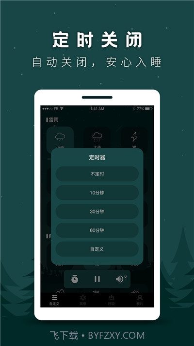 睡眠助手(助眠白噪音)截图4