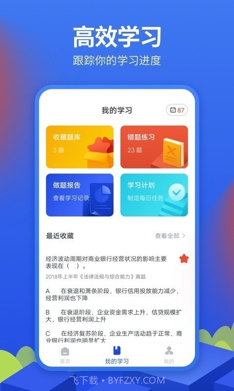 中博银行从业考试截图4 中博银行从业考试截图4