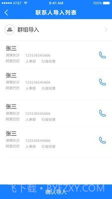 通讯录导入助手截图1