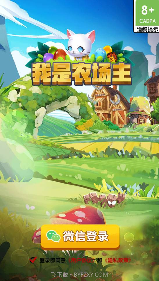 我是农场主赚钱版截图1