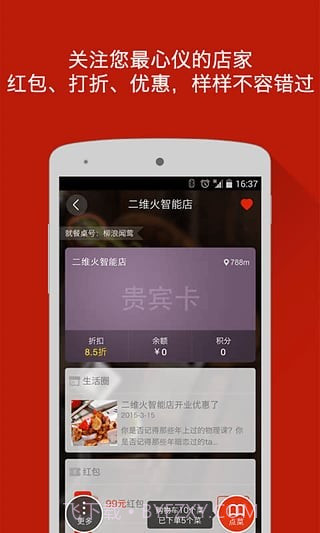 二维火服务生截图2