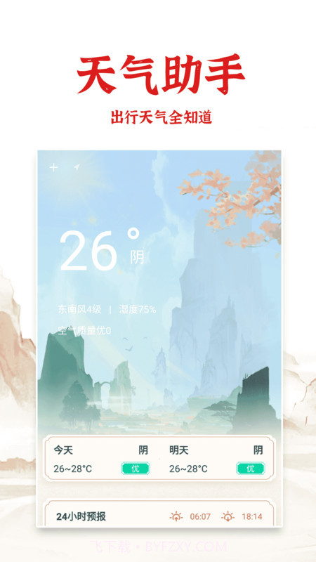 老黄历日历通截图3