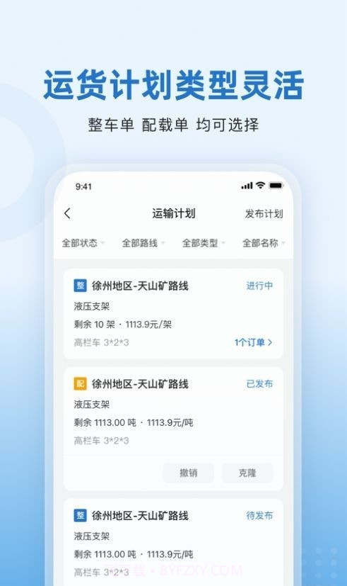 掌上宝通货主端截图3 掌上宝通货主端截图3