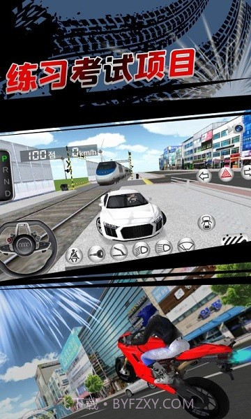 3D开车教室2023版截图2