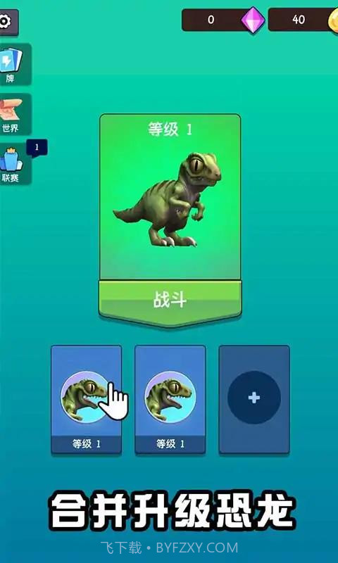 恐龙吞噬进化截图1