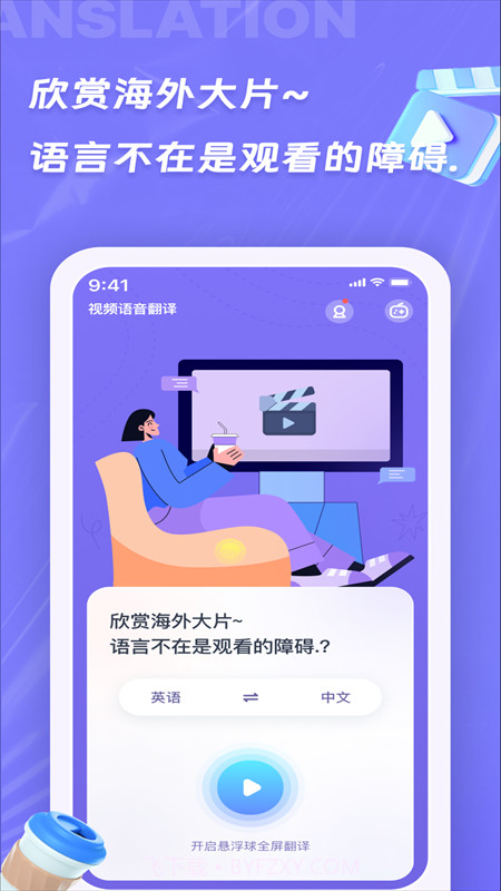 诺原字幕翻译手机版截图4