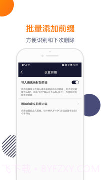 导入电话本2026最新版截图3 导入电话本2026最新版截图3