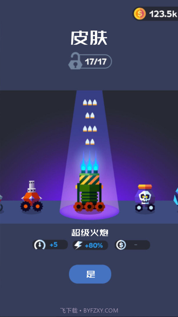 梦幻森林射击截图1