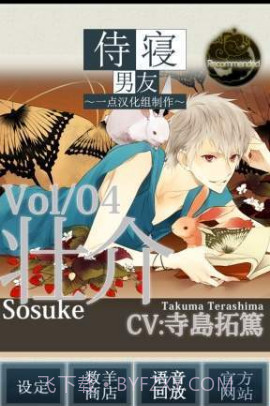 侍寝男友寺岛拓笃截图1 侍寝男友寺岛拓笃截图1