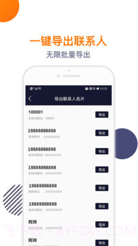 导入电话本2026最新版截图1 导入电话本2026最新版截图1